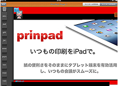PrinPadのトップ画面イメージ