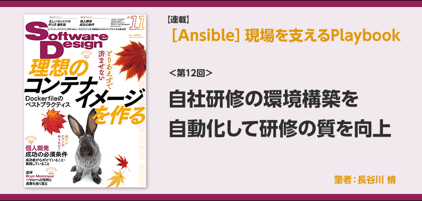 Software Design 2023年11月号」に当社エンジニアが寄稿しました