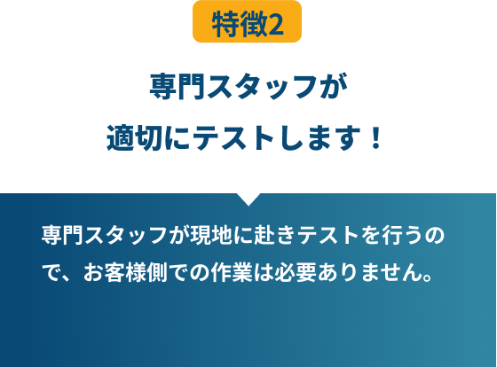 特徴2