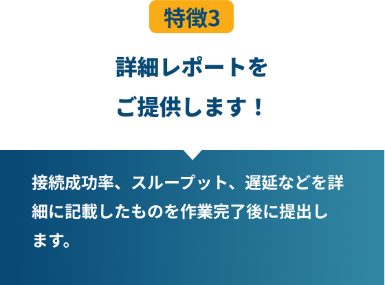 特徴2