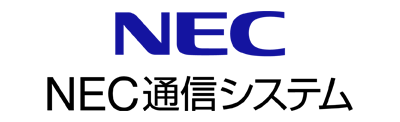 NEC通信システム