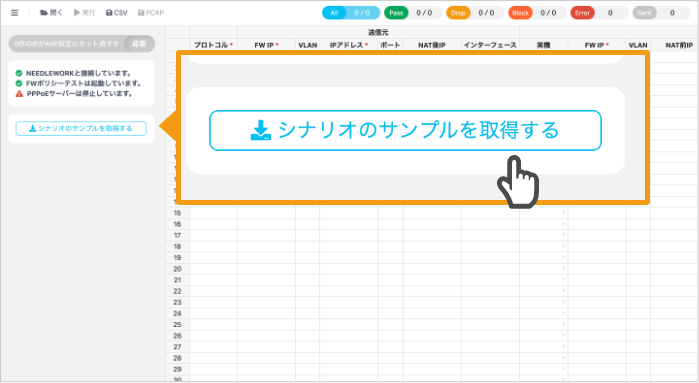 上記のボタンをクリックしてシナリオをダウンロードしてください。