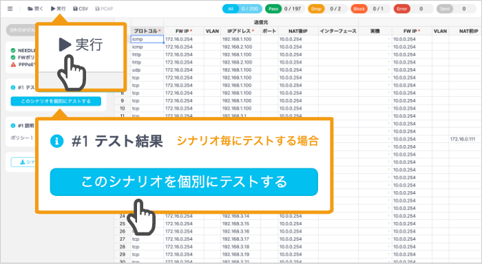 実行ボタンをクリックしてテストを開始してください。