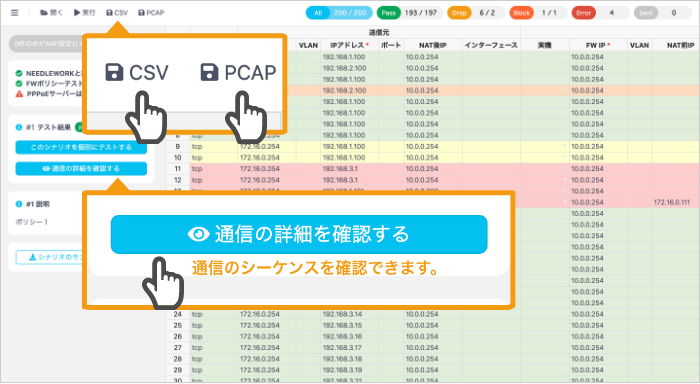 テストの結果を確認・保存しましょう