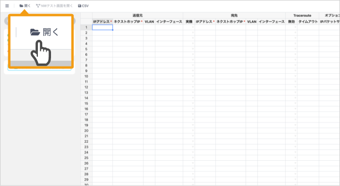 開くボタンをクリックしてテストシナリオを選択してください