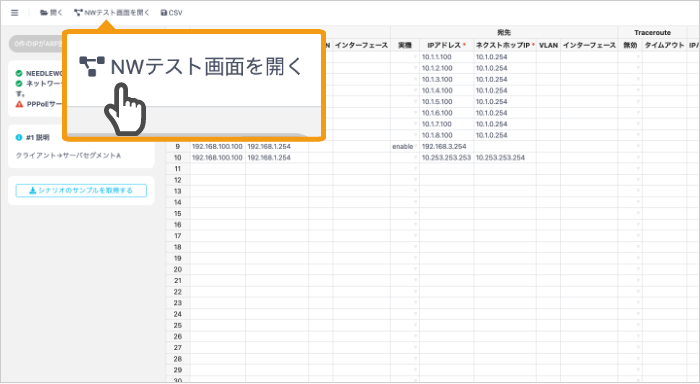 NWテスト画面を開くをクリックしてください。