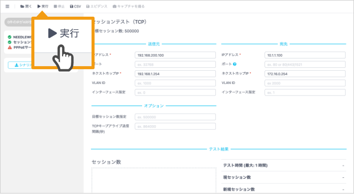 実行をクリックしてテストを開始してください。