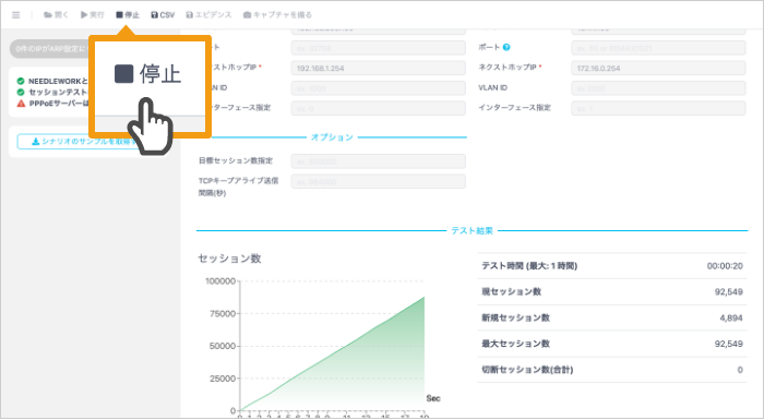 停止をクリックしてテストを終了してください。