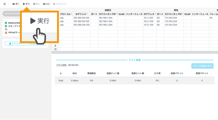 実行ボタンをクリックしてテストを開始してください。