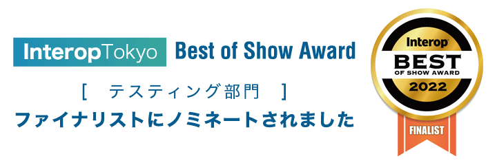 Interop2022 BEST SHOW AWARD FINALIST