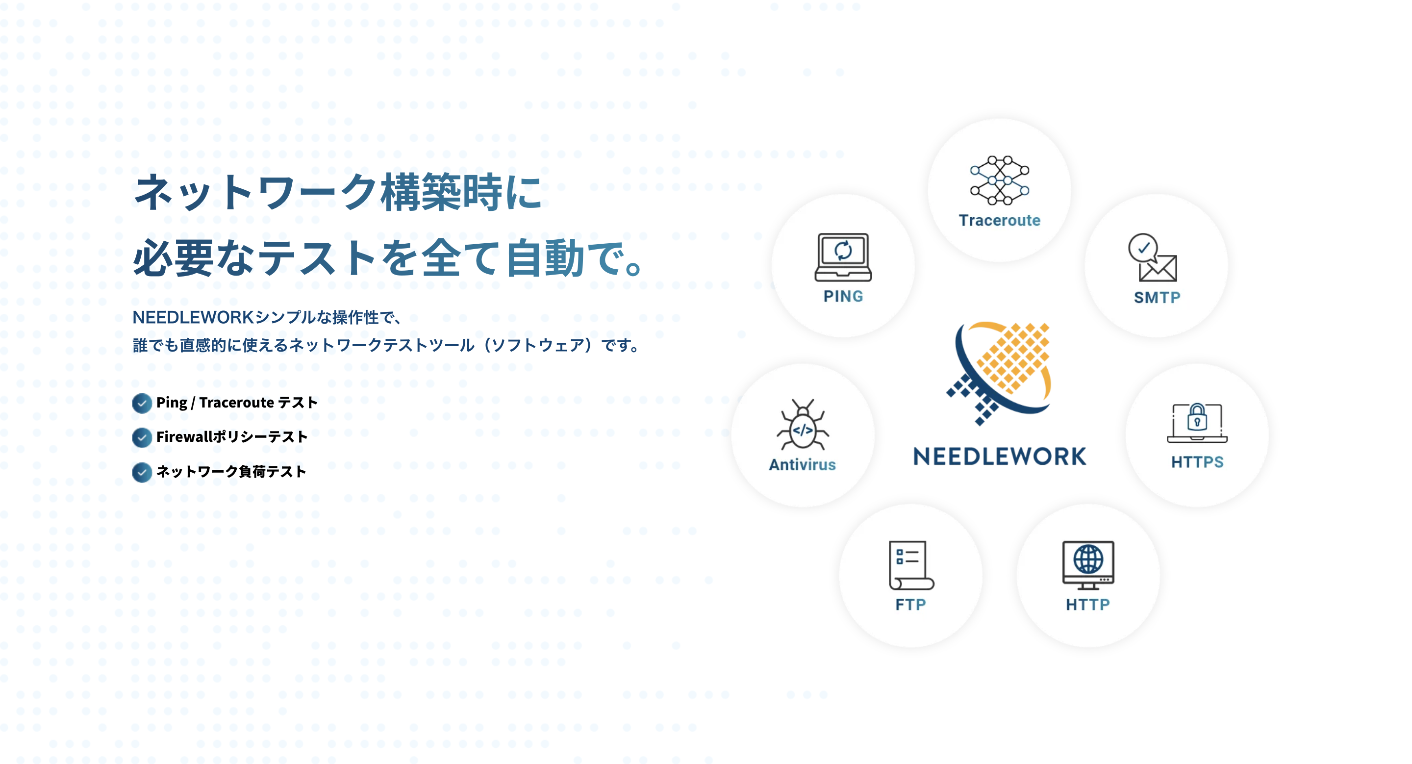 無料で使えるネットワークテスト自動化ツール NEEDLEWORK