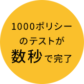 手作業の500倍の処理