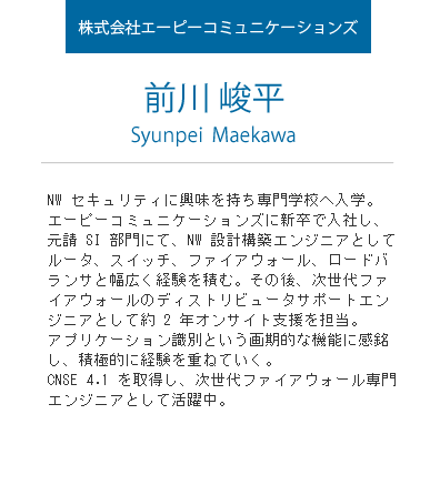 株式会社エーピーコミュニケーションズ 前川峻平