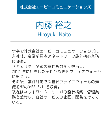 株式会社エーピーコミュニケーションズ 内藤裕之