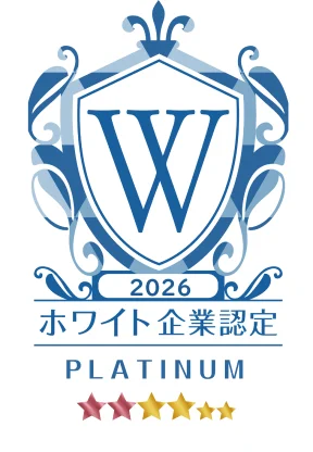 2026ホワイト企業認定 PLATINUM