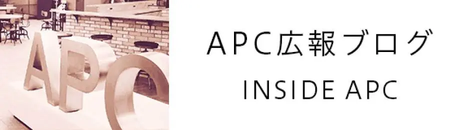 APC広報ブログ INSIDE APC