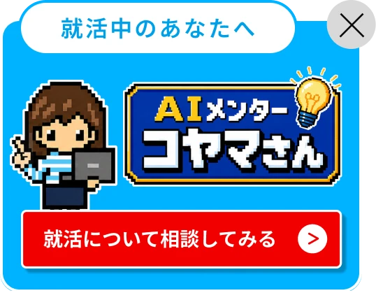 AIメンターコヤマさん