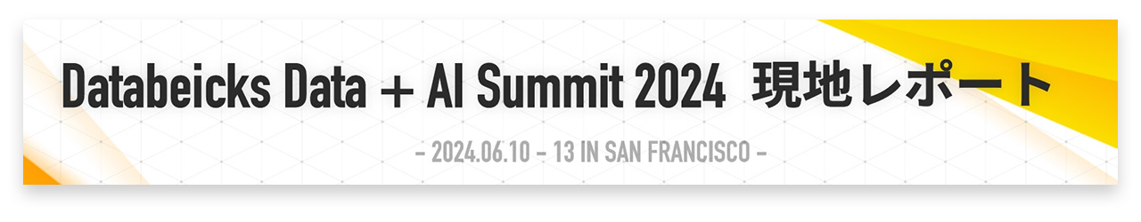 Databrickes Data+AI Summit 2024 現地レポート