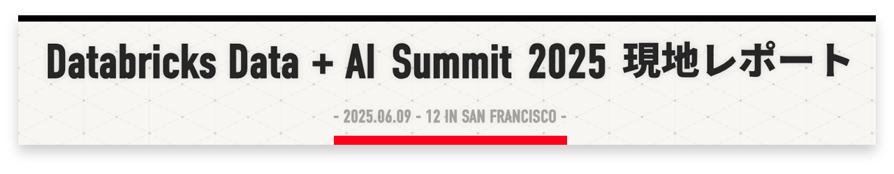 Databrickes Data+AI Summit 2025 現地レポート