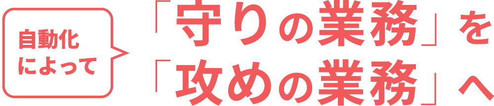 システムを自分達でコントロールしよう！