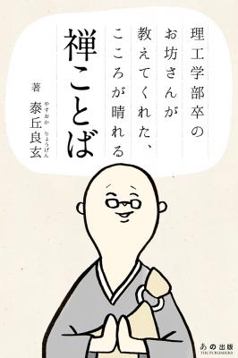 zenkotoba
