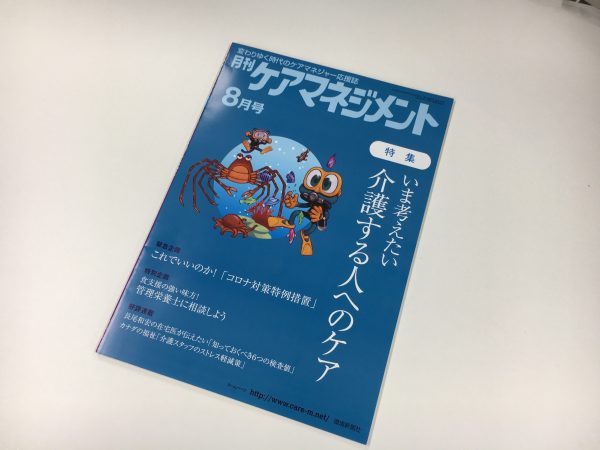 月刊ケアマネージャー