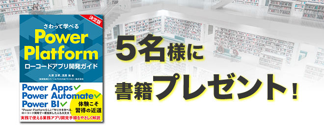 オーバーのアイテム取扱☆ さわって学べるPower Platform ローコードアプリ開発ガイド 電子書籍版