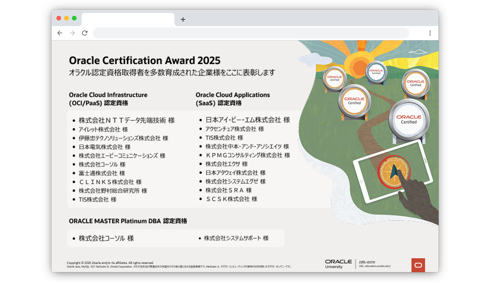 Oracle Certification Award 2025 を受賞 〜「Oracle Cloud