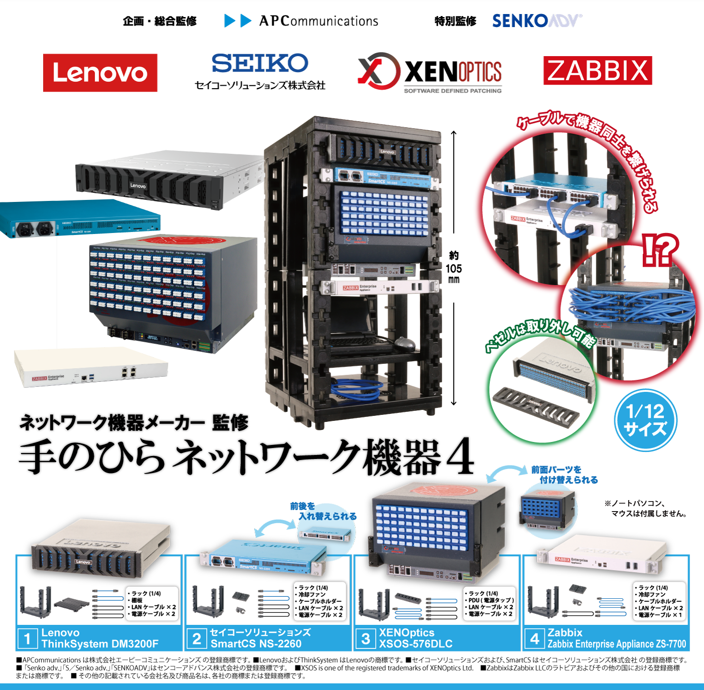 ITインフラ業界の魅力を伝える カプセルトイ「手のひらネットワーク